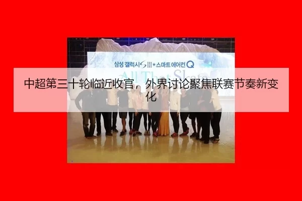 zhong-chao-di-san-shi-lun-lin-jin-shou-guan-wai-jie-tao-lun-ju-jiao-lian-sai-jie-zou-xin-bian-hua-2-755.jpg